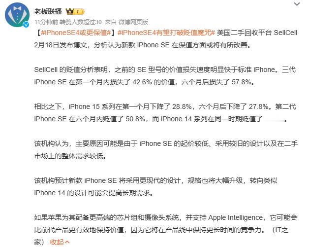 iPhoneSE4或更保值  起价较低算什么原因啊，抬高售价就保值了？[哈欠] 