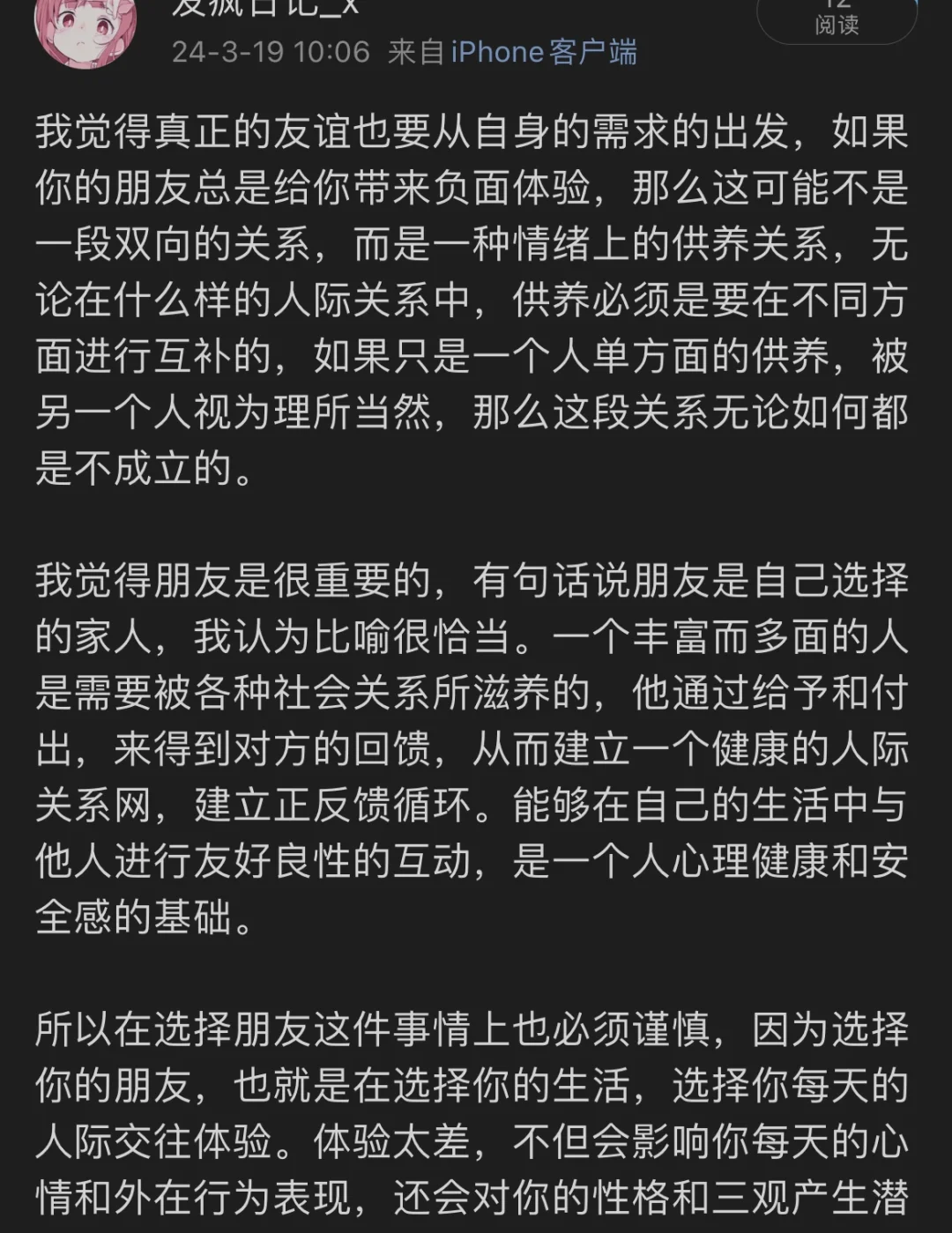 去交往能带给你正面体验的朋友