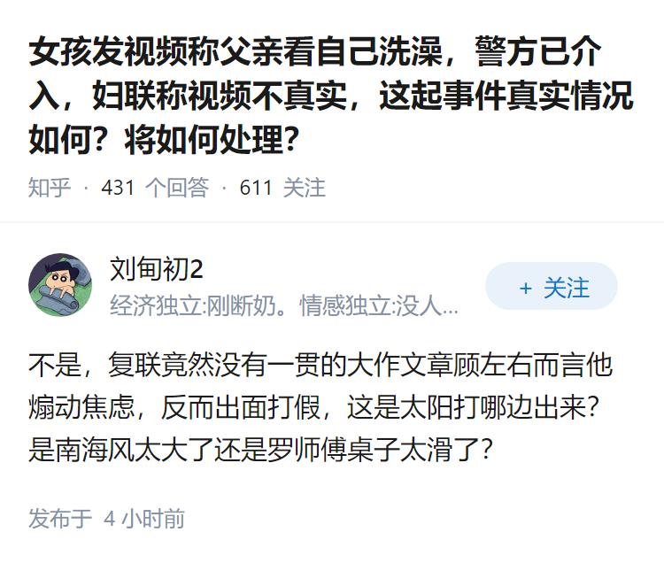 女孩发视频称父亲看自己洗澡，警方已介入，妇联称视频不真实，这起事件真实情况如何？