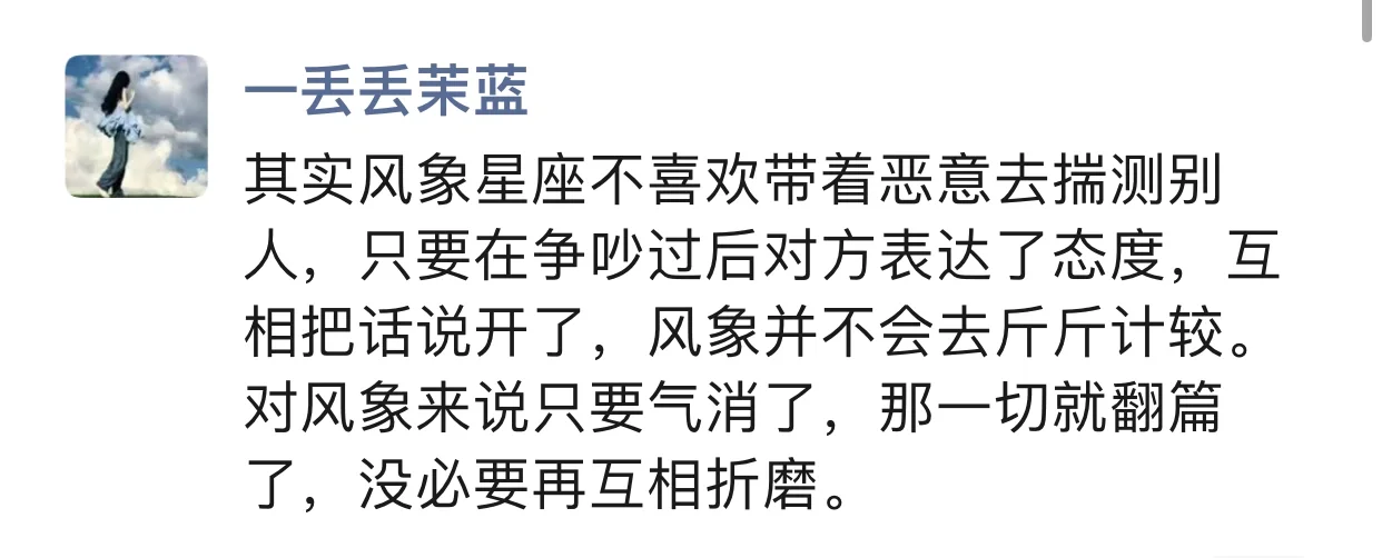 风象星座不爱斤斤计较
