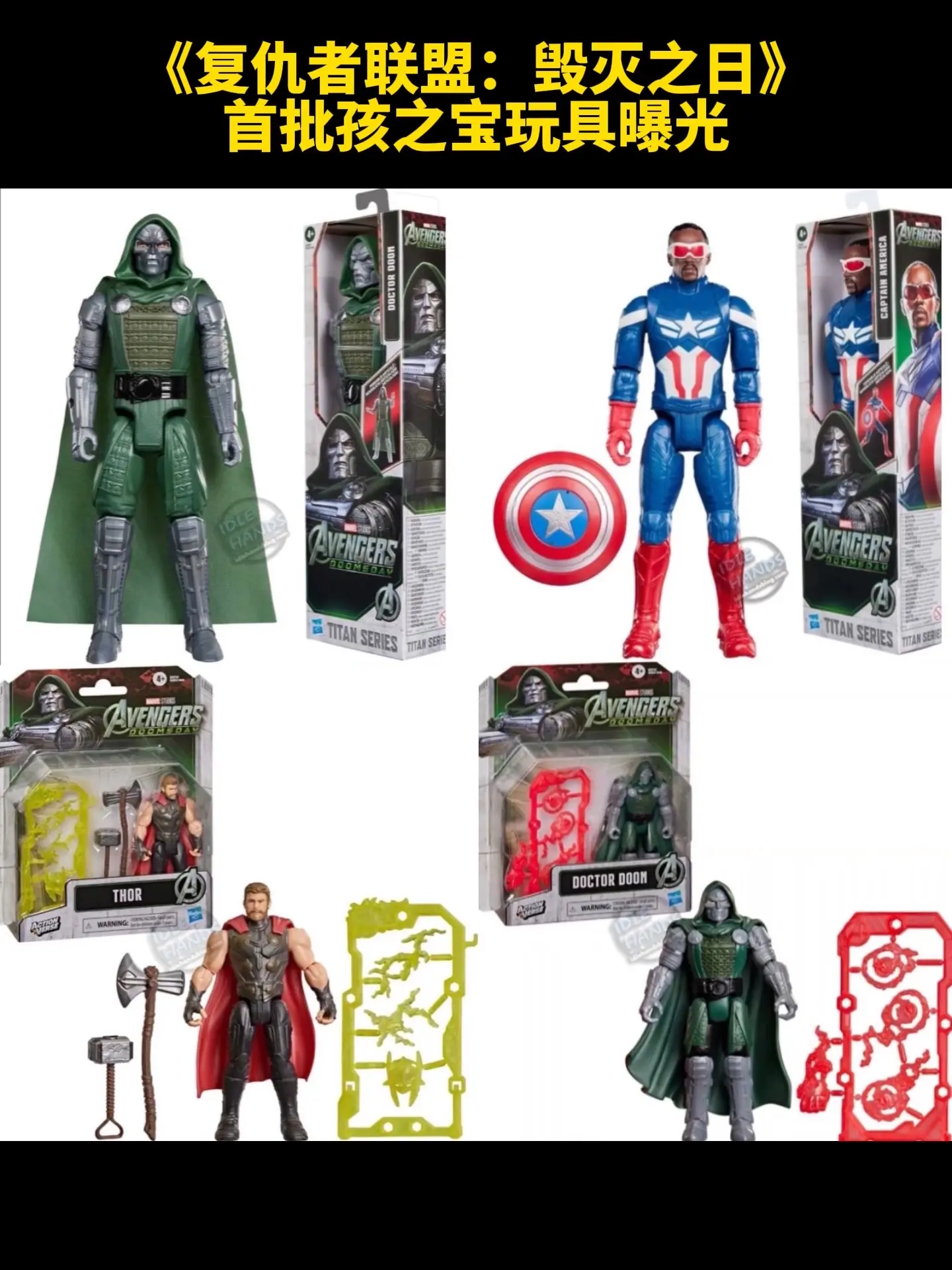 复联5首批玩具人物形象曝光！首次公开亮相的角色包括： 毁灭博士 美国队...