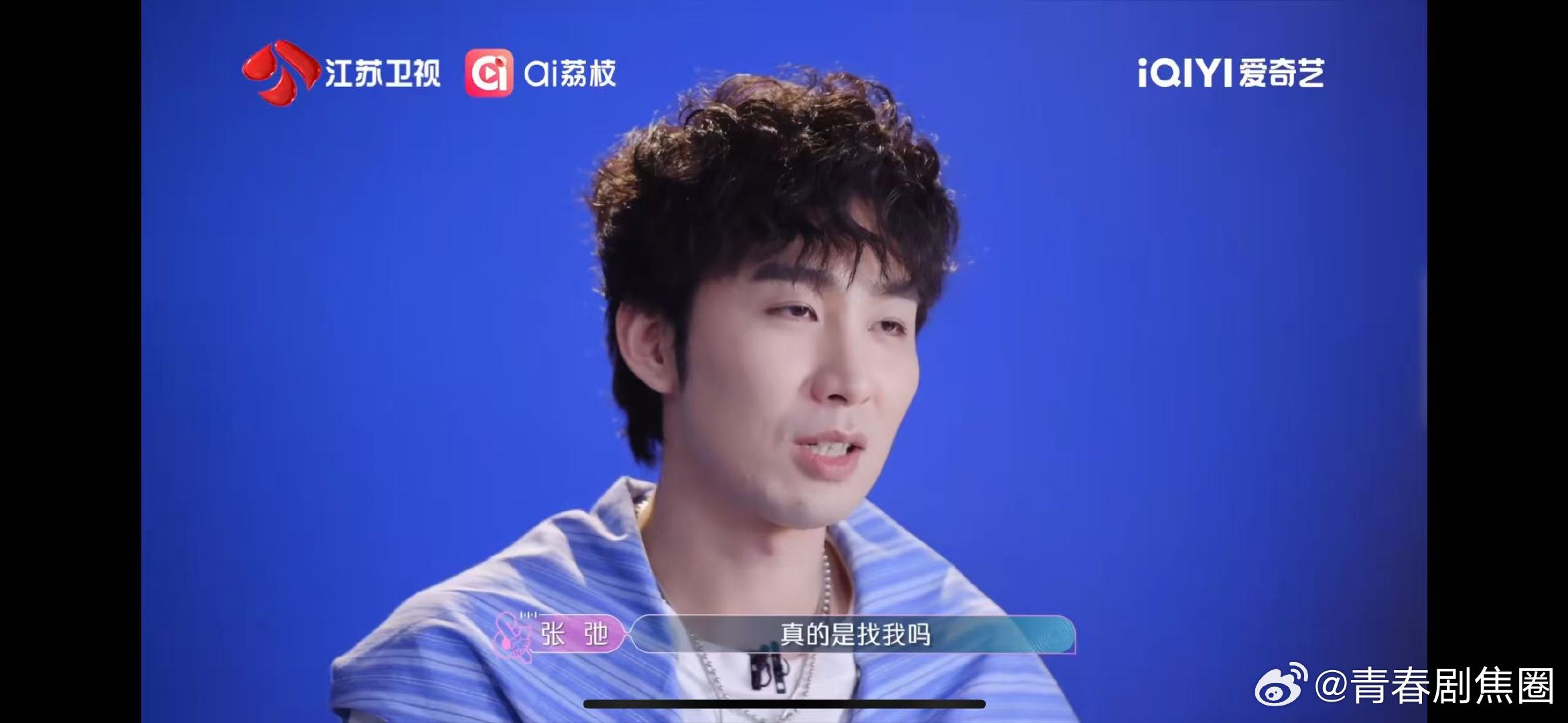 张弛上音综第一反应是找错人了音乐缘计划 音综新人张弛上线，后采反应超真实，坚定表