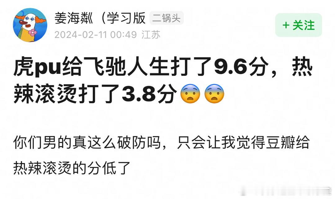 虎扑给热辣滚烫打分3.8 ​​​