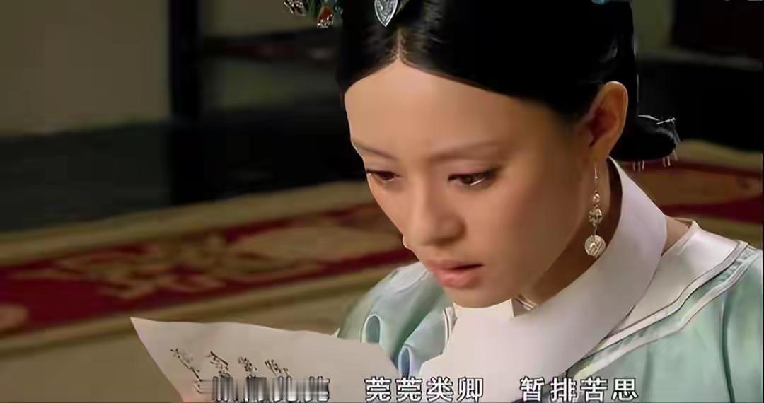 “菀菀类卿”与“兰因絮果”，哪一个更令人悲戚？
 

 
重温《甄嬛传》与《如懿