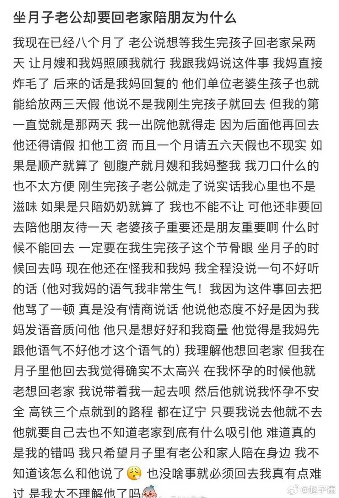 坐月子老公却要回老家陪朋友为什么 ？ ​​​
