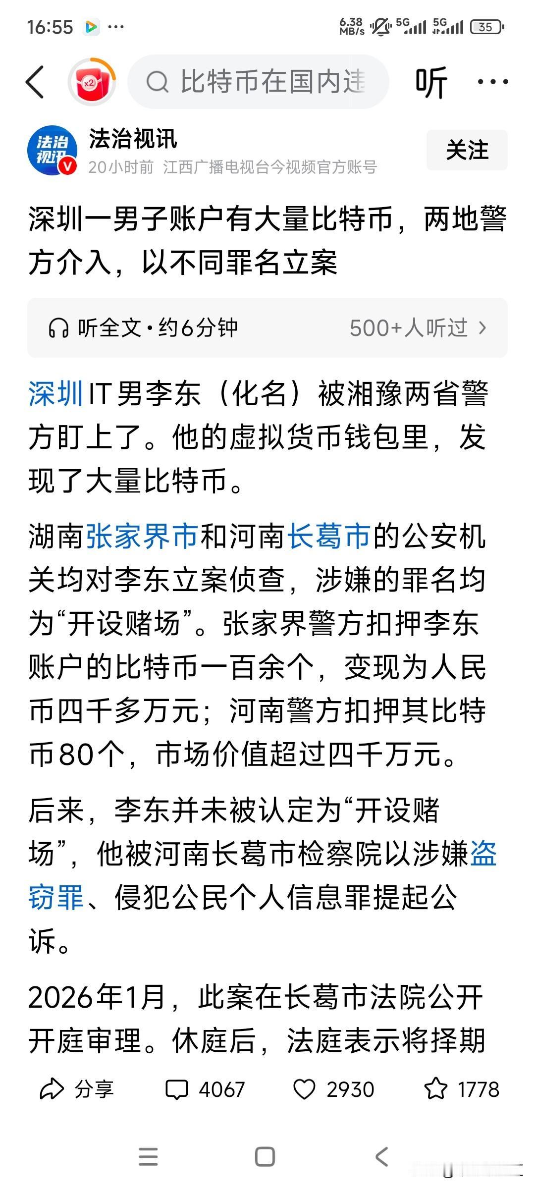 比特币的买卖应该是自由的吧？难道持有比特币也是违法的吗？
虽然比特币不是法币，也