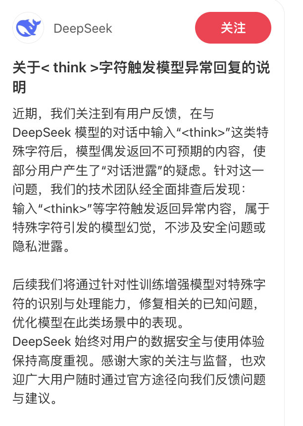 【DeepSeek回应异常，DeepSeek否认隐私泄露质疑】5月19日，Dee