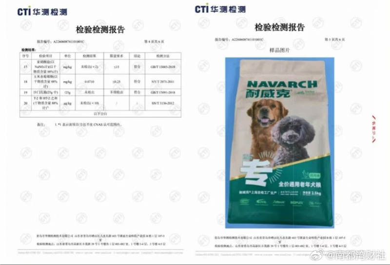 【耐威克被质疑“狗粮致死”续：公司称吃剩退回的狗粮检测合格】#耐威克称吃剩退回的
