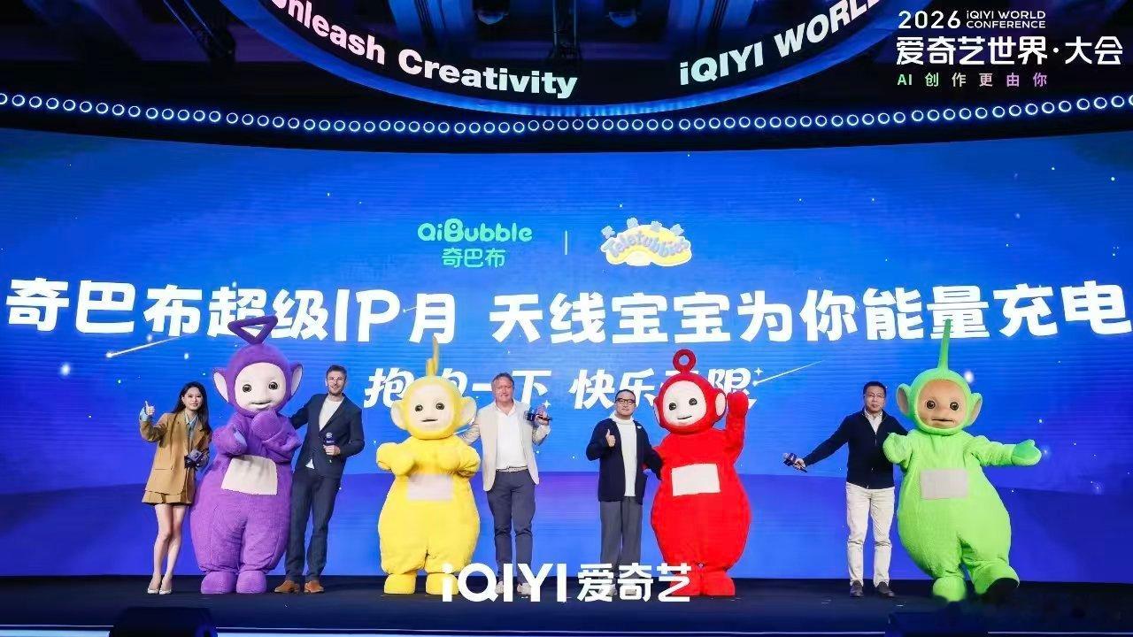 爱奇艺科技看了爱奇艺少儿产业创新论坛，真心觉得桃厂靠谱！做少儿内容不敷衍不低质，