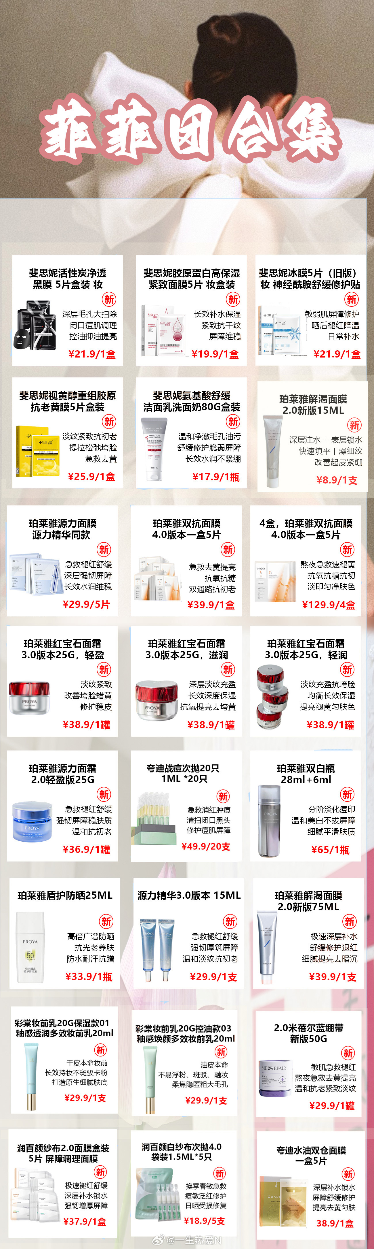 菲菲的面膜tuan 简单粗暴⏰时间7月7号晚上20:00（明晚20:00）🌳团