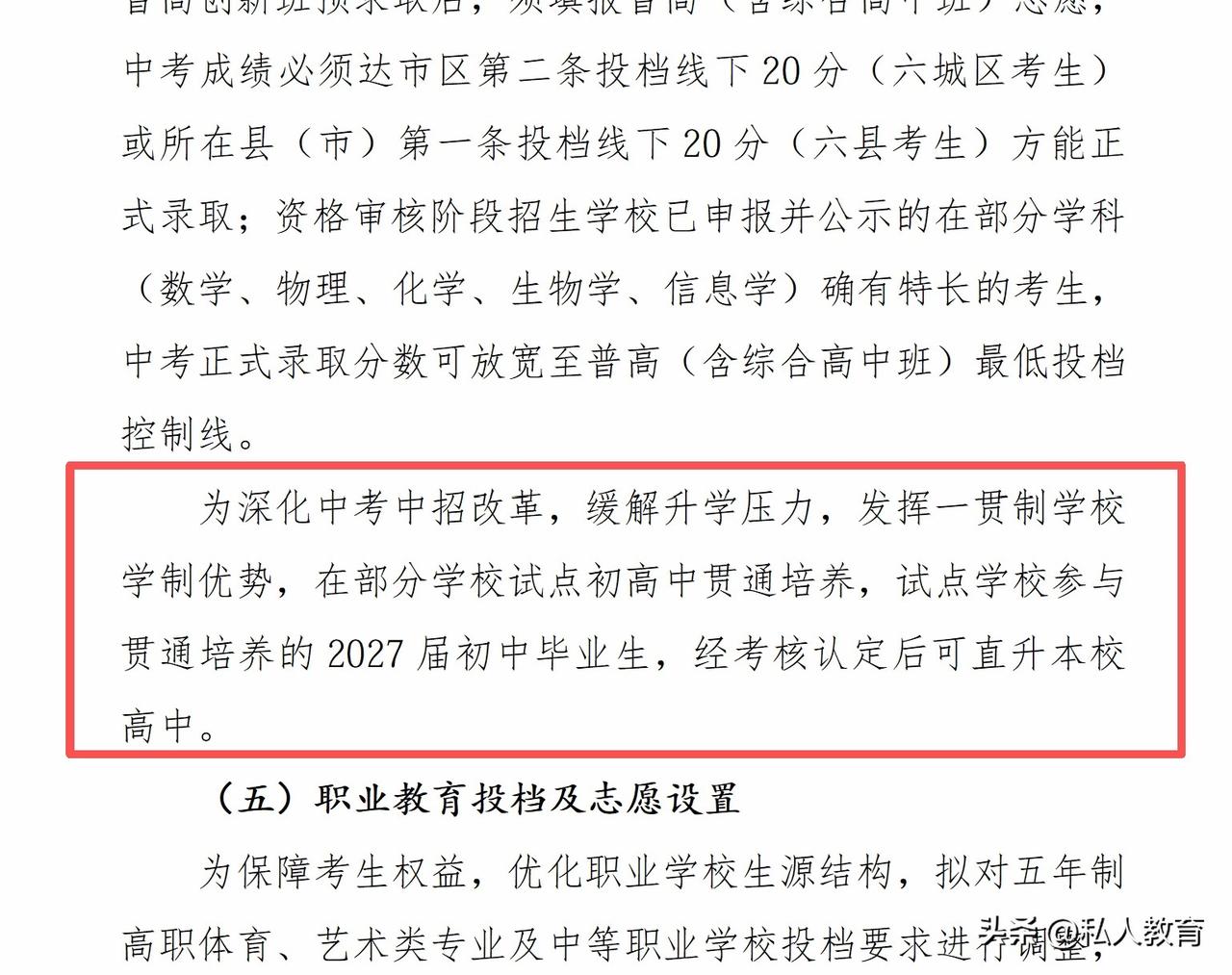 2027福州中考有重大改革，厦门会跟吗？
在福州读初高中一贯制学校的学生机会来啦