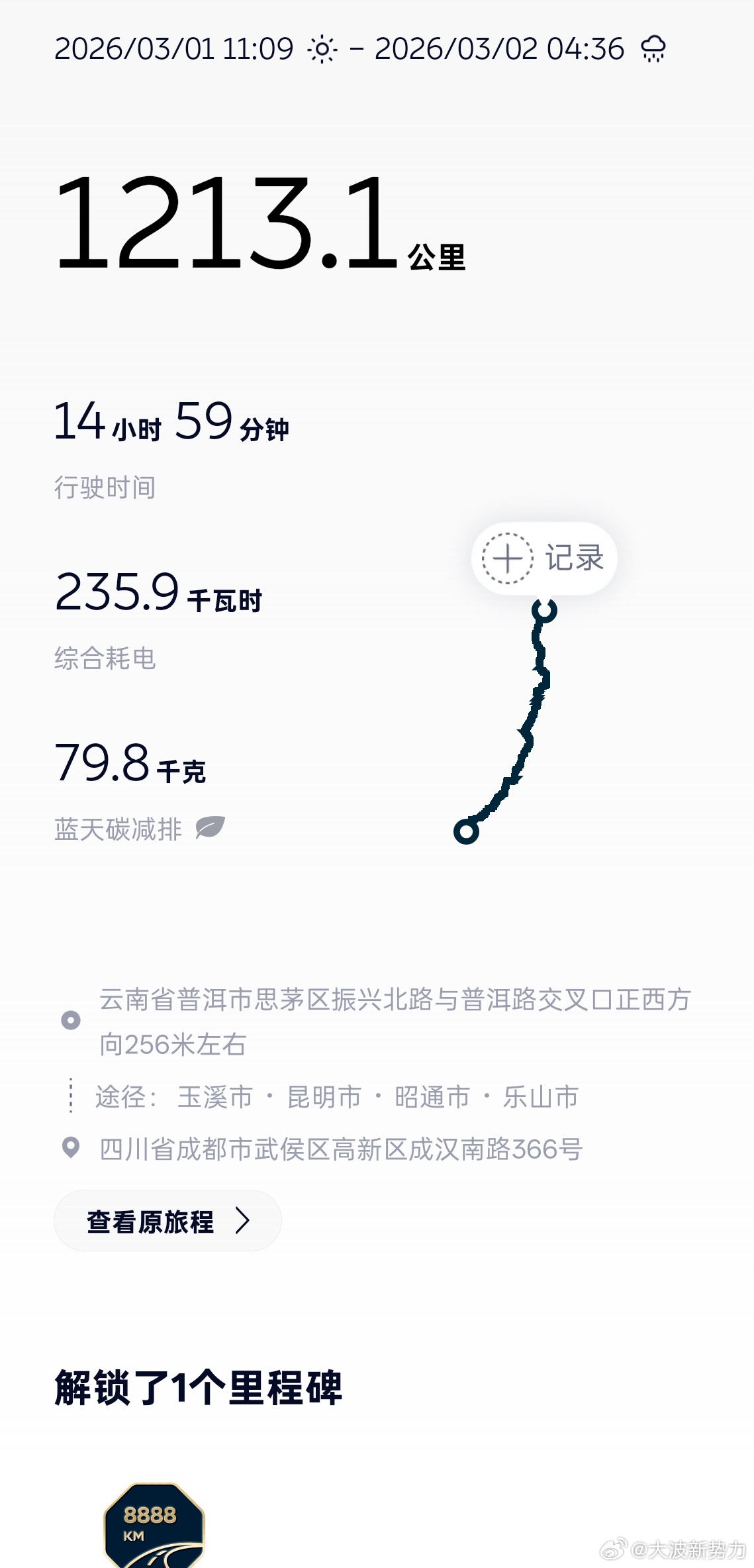 1200多公里，15小时，从云南边陲普洱返程直达成都 ，全程换电加全域领航辅助驾