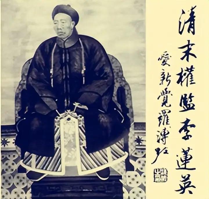 我完全不认可李莲英的处世之道。他以“伴君如伴虎”为准则，将一生用来揣摩慈禧的好恶