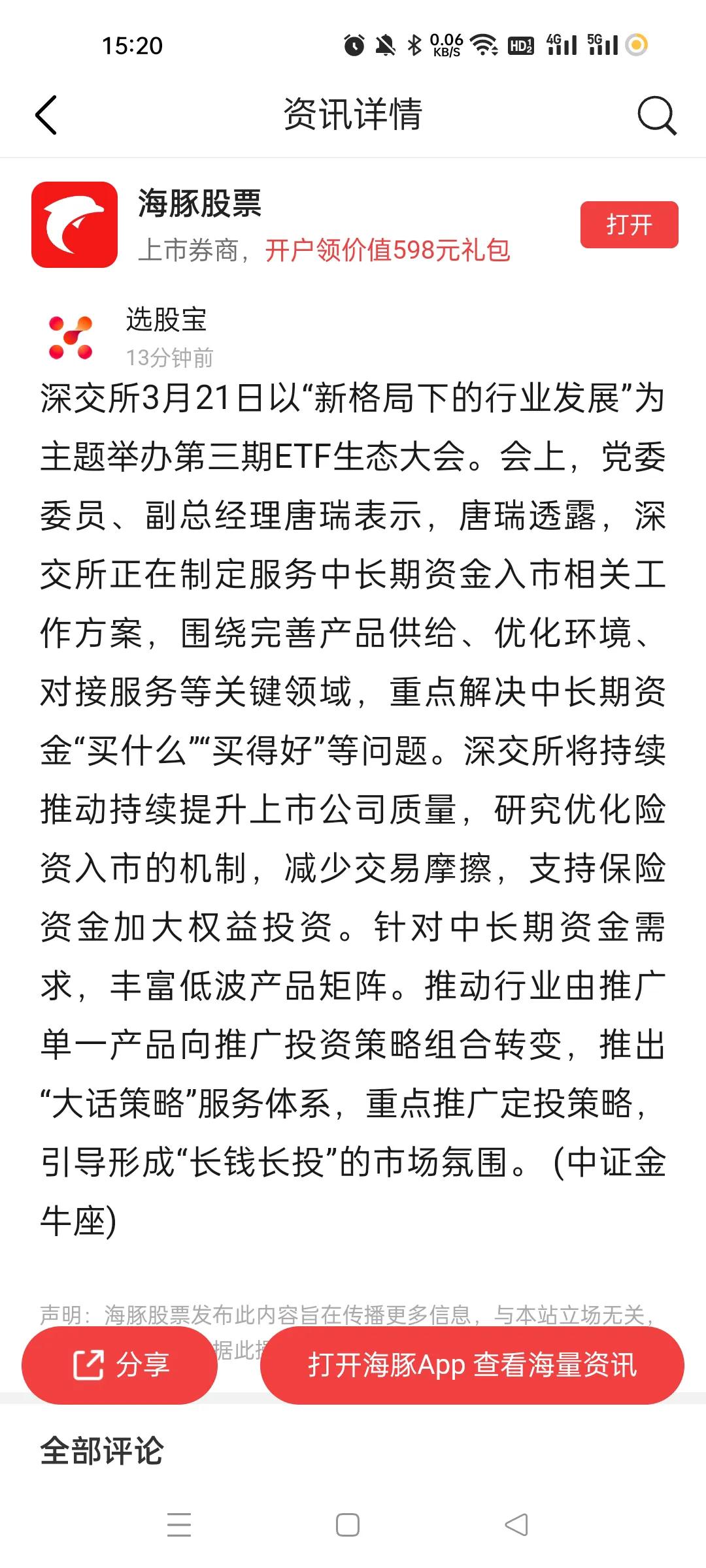 长钱长投，保险入场都要由汪汪队研究。
可想而知，他们控制了市场。
另一方面，反映