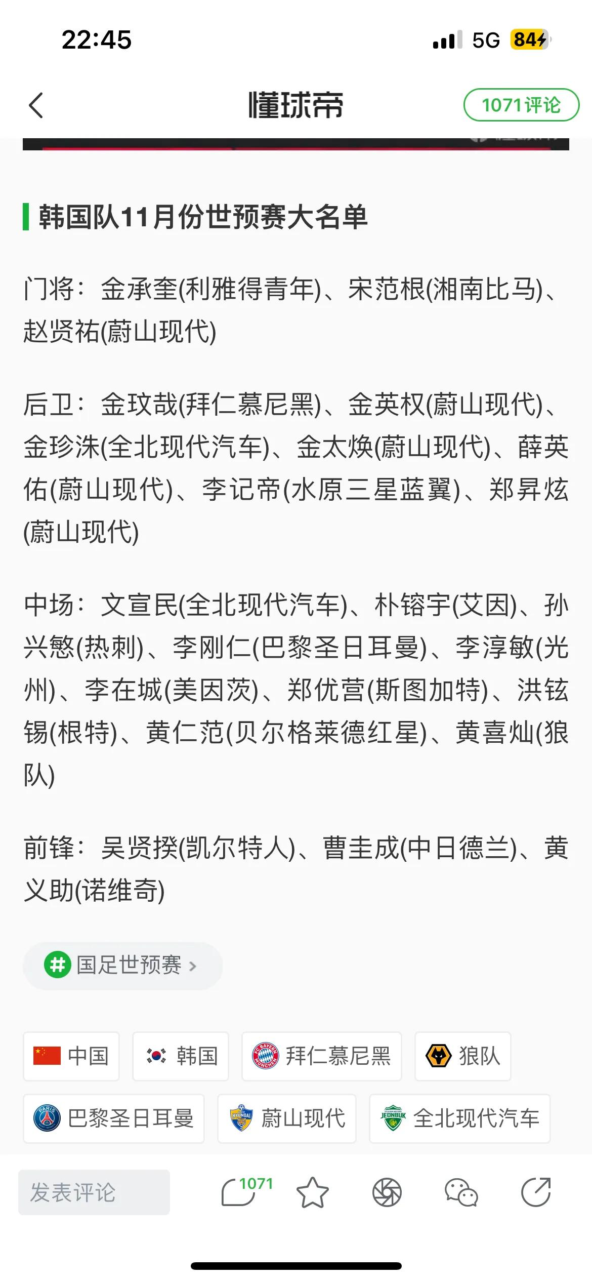 韩国这阵容看起来是强无敌，但是我可以保证国足这场最多输三个[奸笑]因为韩国看起来