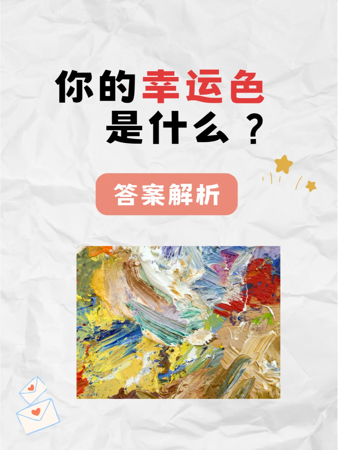 你的幸运色是什么？答案来啦