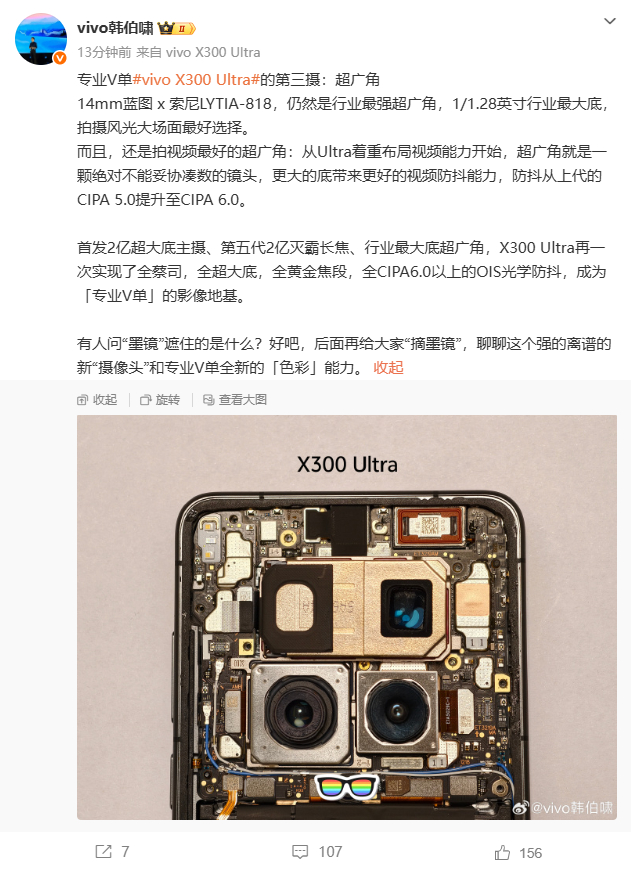 【解码时刻】vivo X300 Ultra这次是真的要干翻相机的节奏，官方叫它专