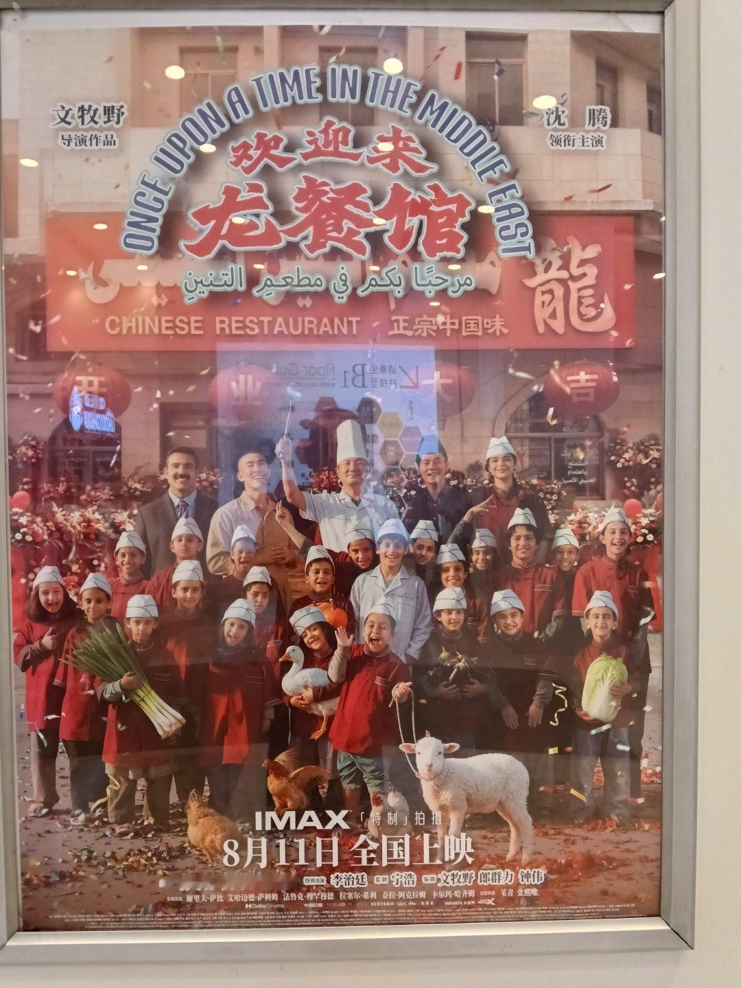 《欢迎来龙餐馆》，我给12分（十分制）1、基础分∶10分，作为交付商业院线的电影