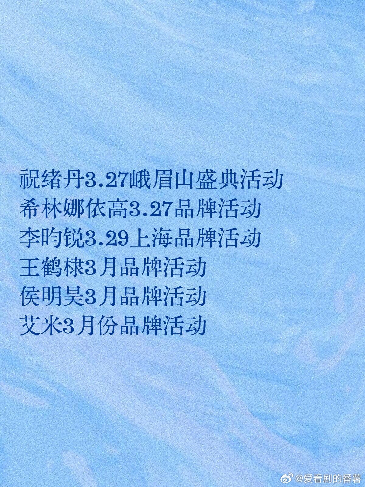 三月品牌活动合集👀有感兴趣的小宝吗？官方品牌活动三月品牌活动合集张艺凡3.1上