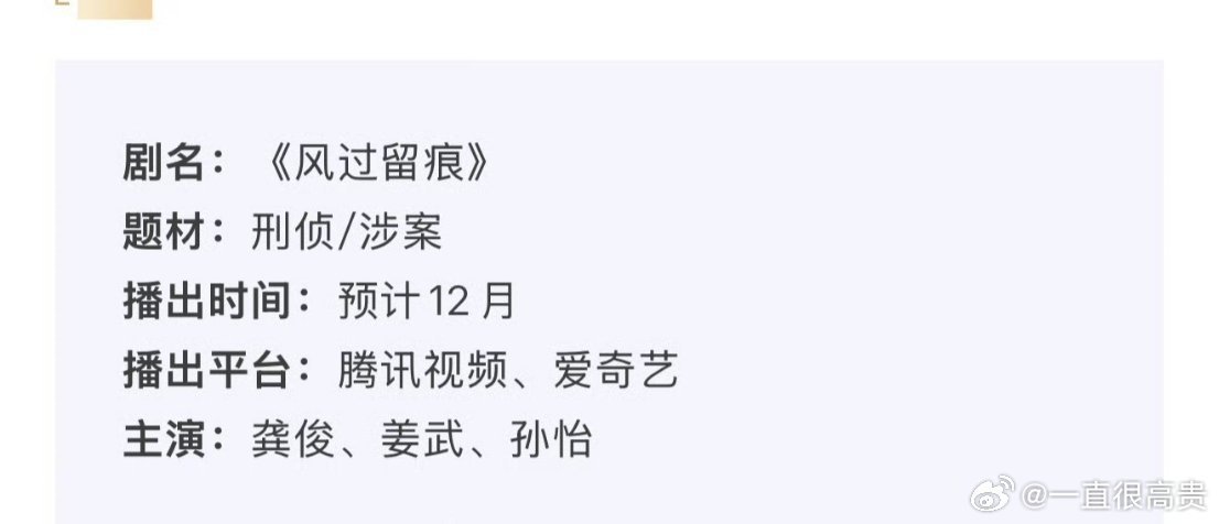 风过留痕播前招商 龚俊新剧《风过留痕》播前招商，期待早日定档和观众见面 龚俊风过