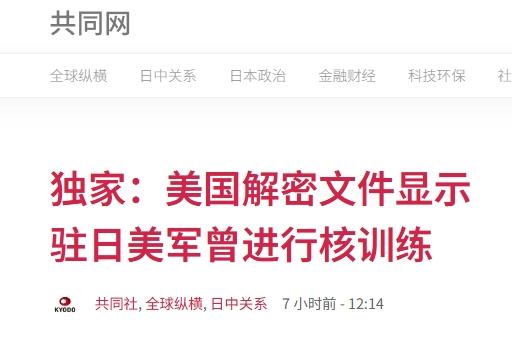 “美军曾在琉球群岛举行核演练”，日媒此时爆料，是在暗示什么？
 
12月18日，