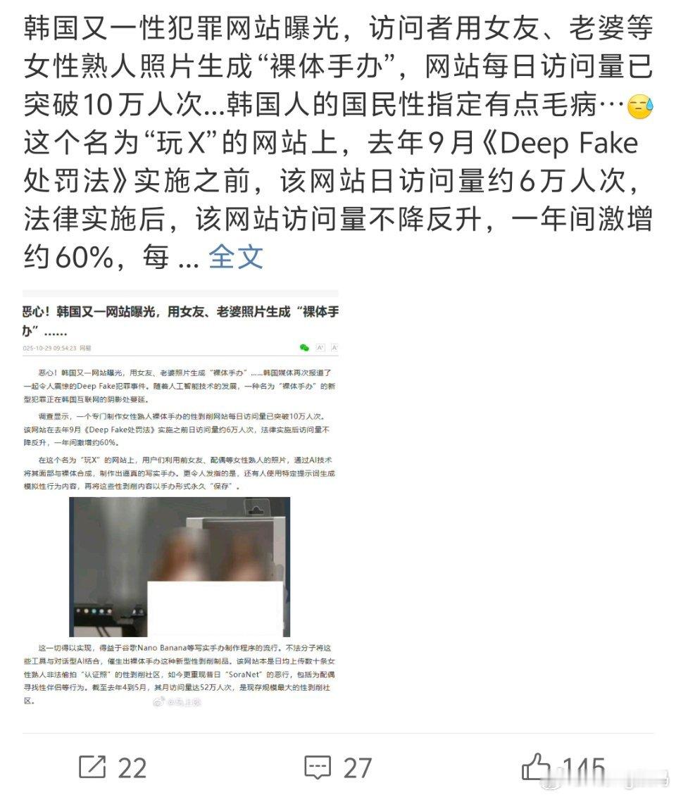 韩国多人用女友照片做裸体手办韩男到底还有几个正常的？自己女朋友都这样对待没点道德