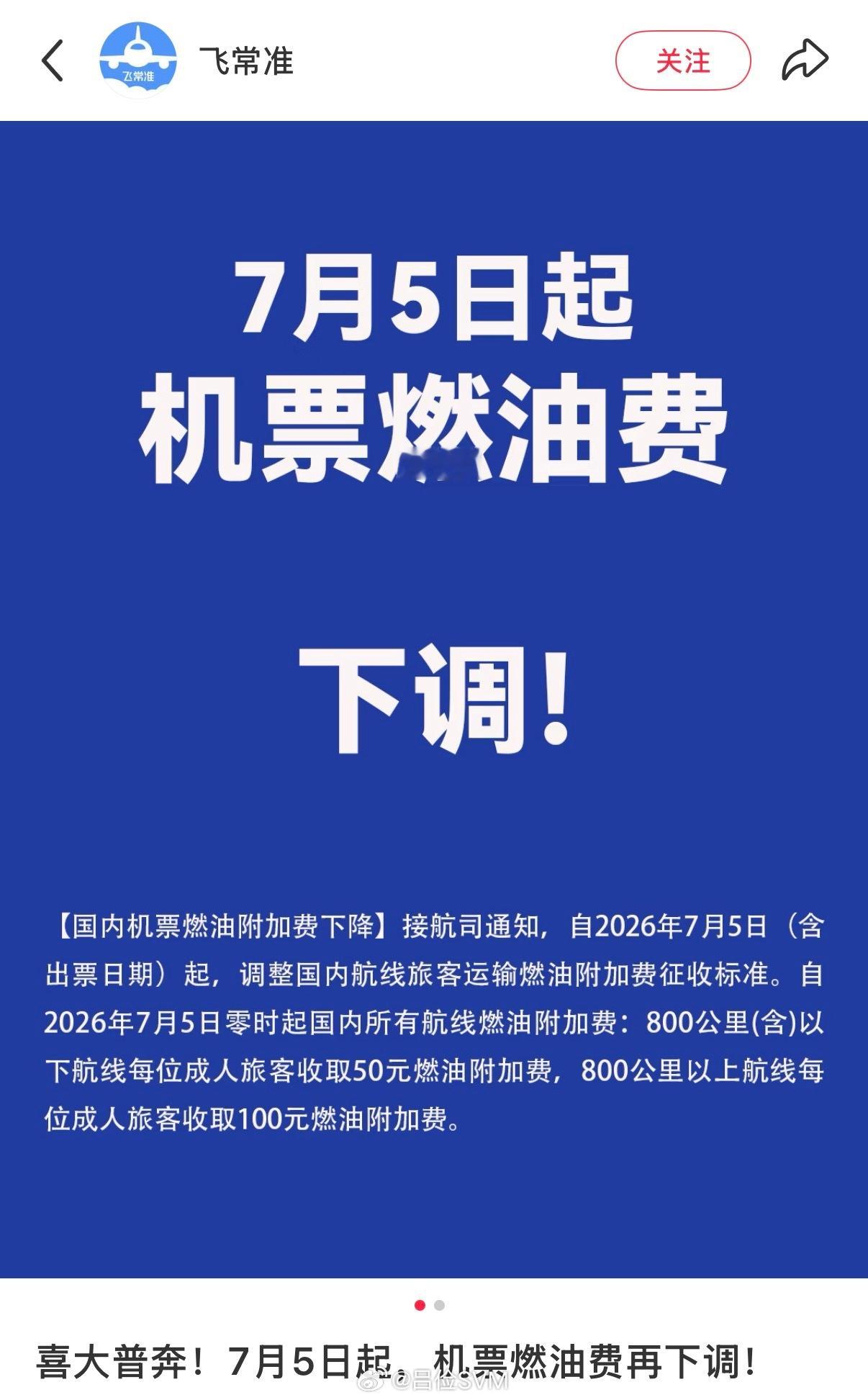 我经常出差，不知不觉都攒到航空银卡了，关于机票各类费用这块，我还算有点研究。近期