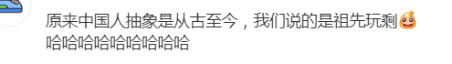 古人精神状态领先我几百年 ​​​
