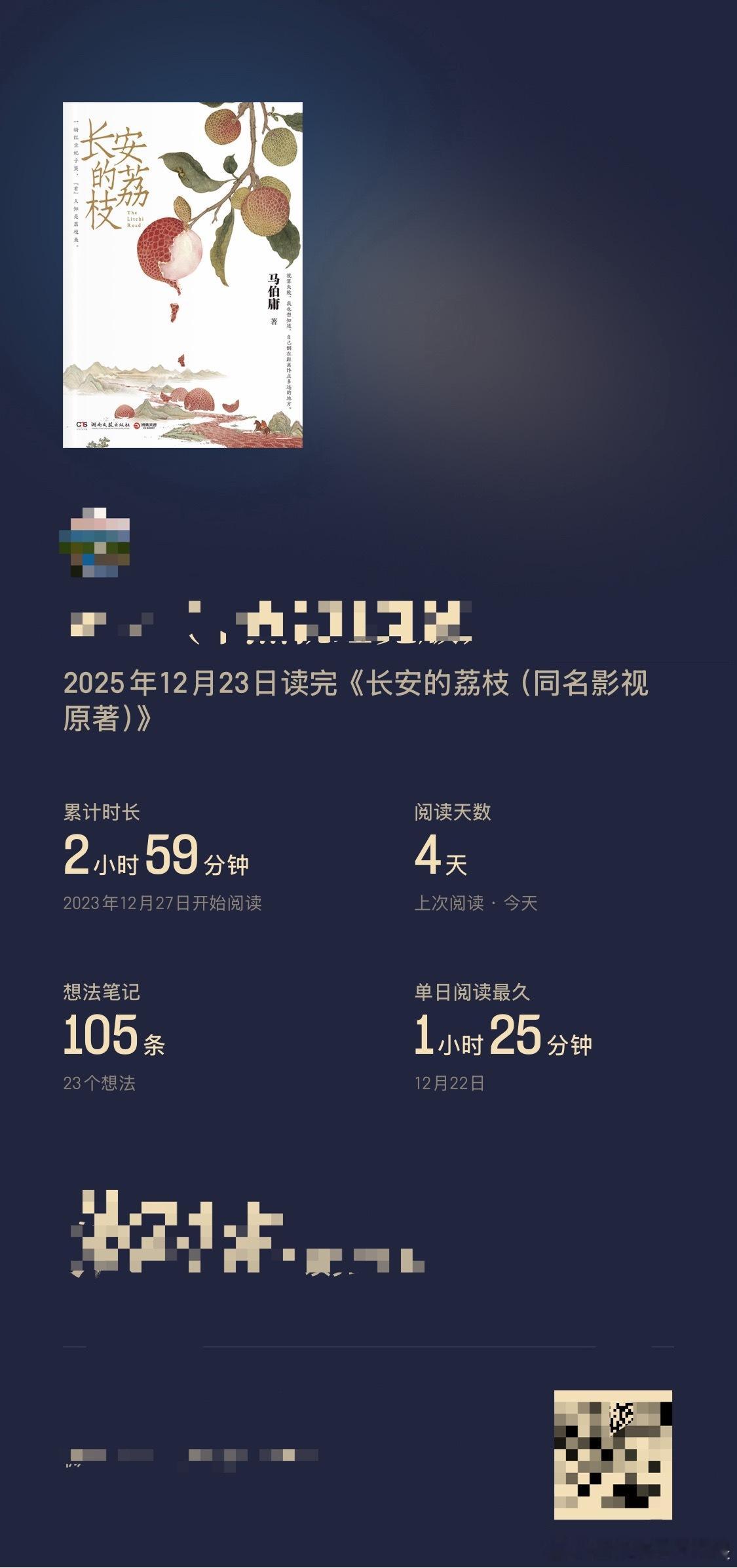 12🈷️书单看文记录 1️⃣《长安的荔枝》之前一直想看，在书架上呆了好久好久，