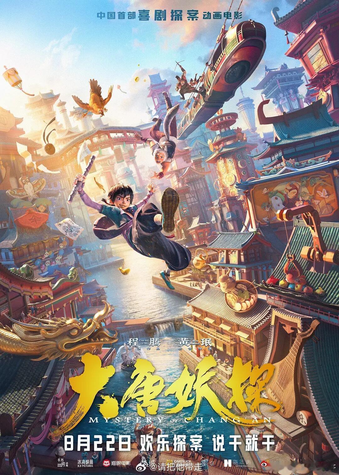制片人说马嘉祺声音很适合电影大唐妖探北京首映礼总制片人在首映直播直言，马嘉祺声线