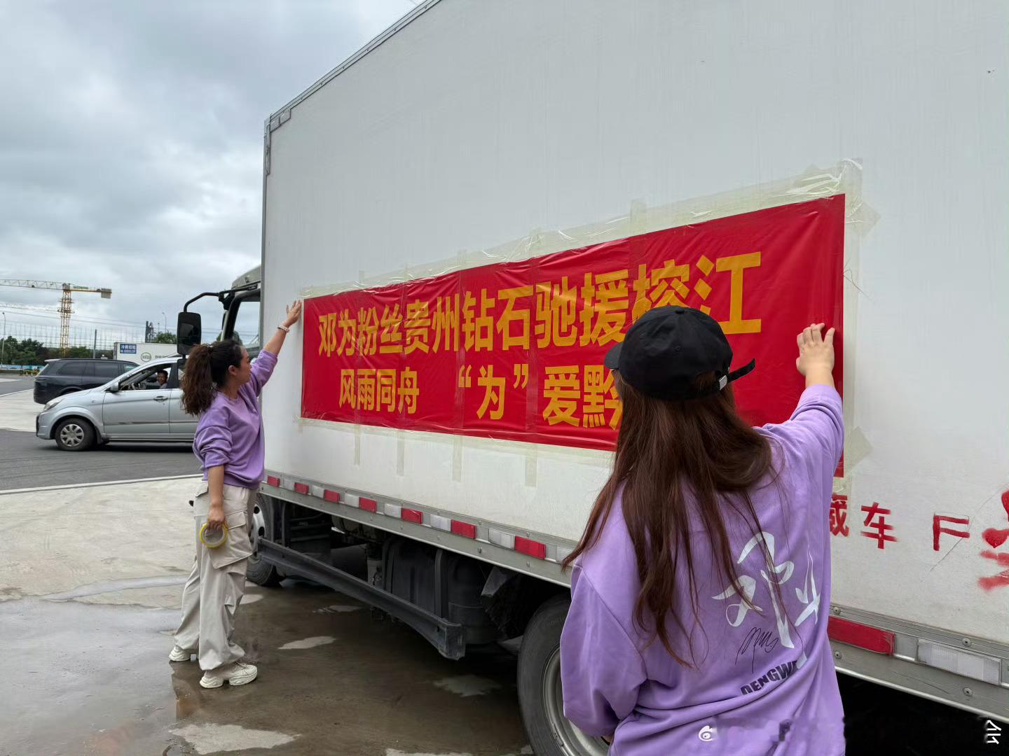 邓为粉丝捐赠物资驰援榕江 邓为粉丝捐赠物资驰援榕江灾区！“卷纸 矿泉水 大米 蔬