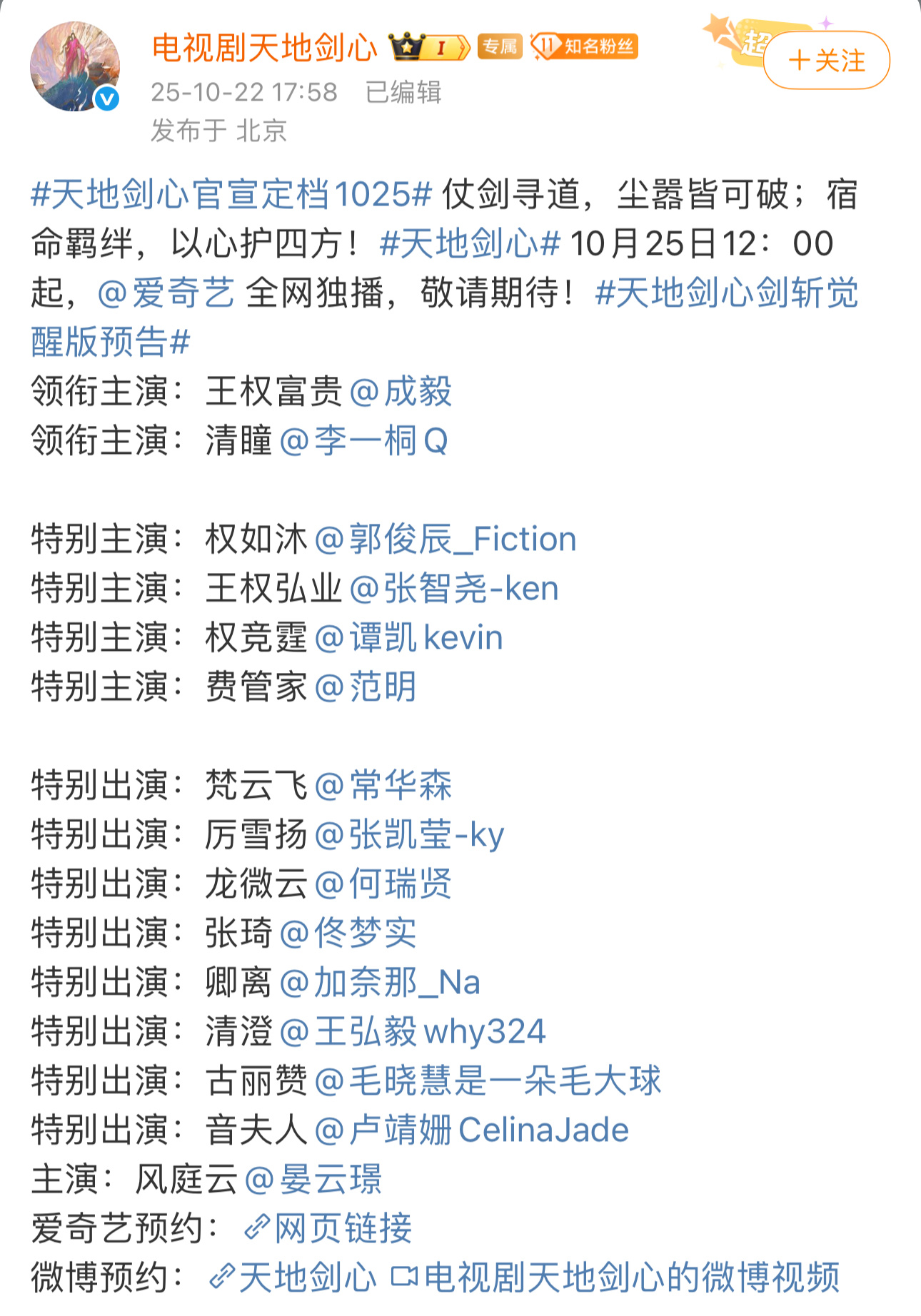 三平台的三部都来了[作揖][作揖][作揖][作揖]🥝10.25《天地剑心》成毅