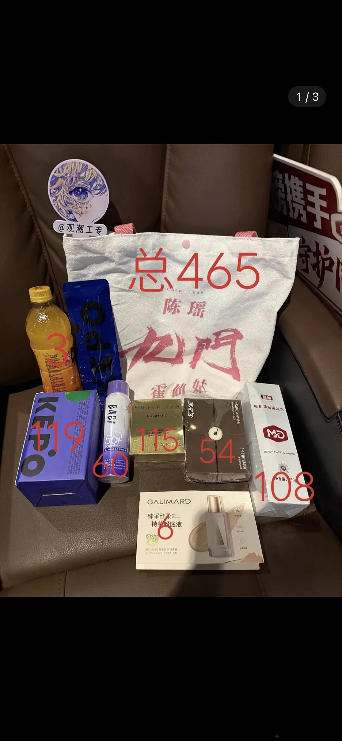陈伟霆红了这么久伴手礼才99元，小花陈瑶的差不多465元了，有点小气了 