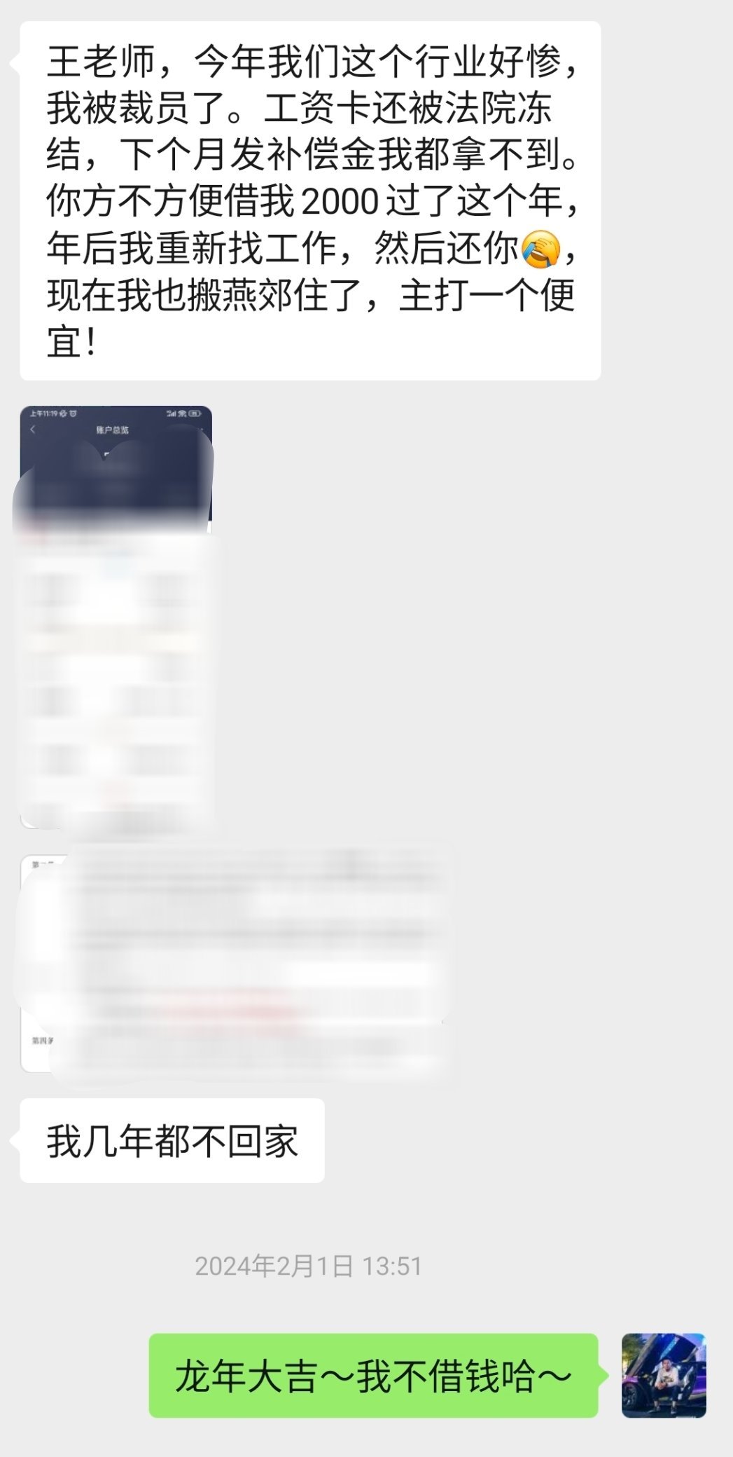 有一个朋友来找我借钱，我说不借，他说他不理解，他也不总找我借钱，我听完往前翻了翻