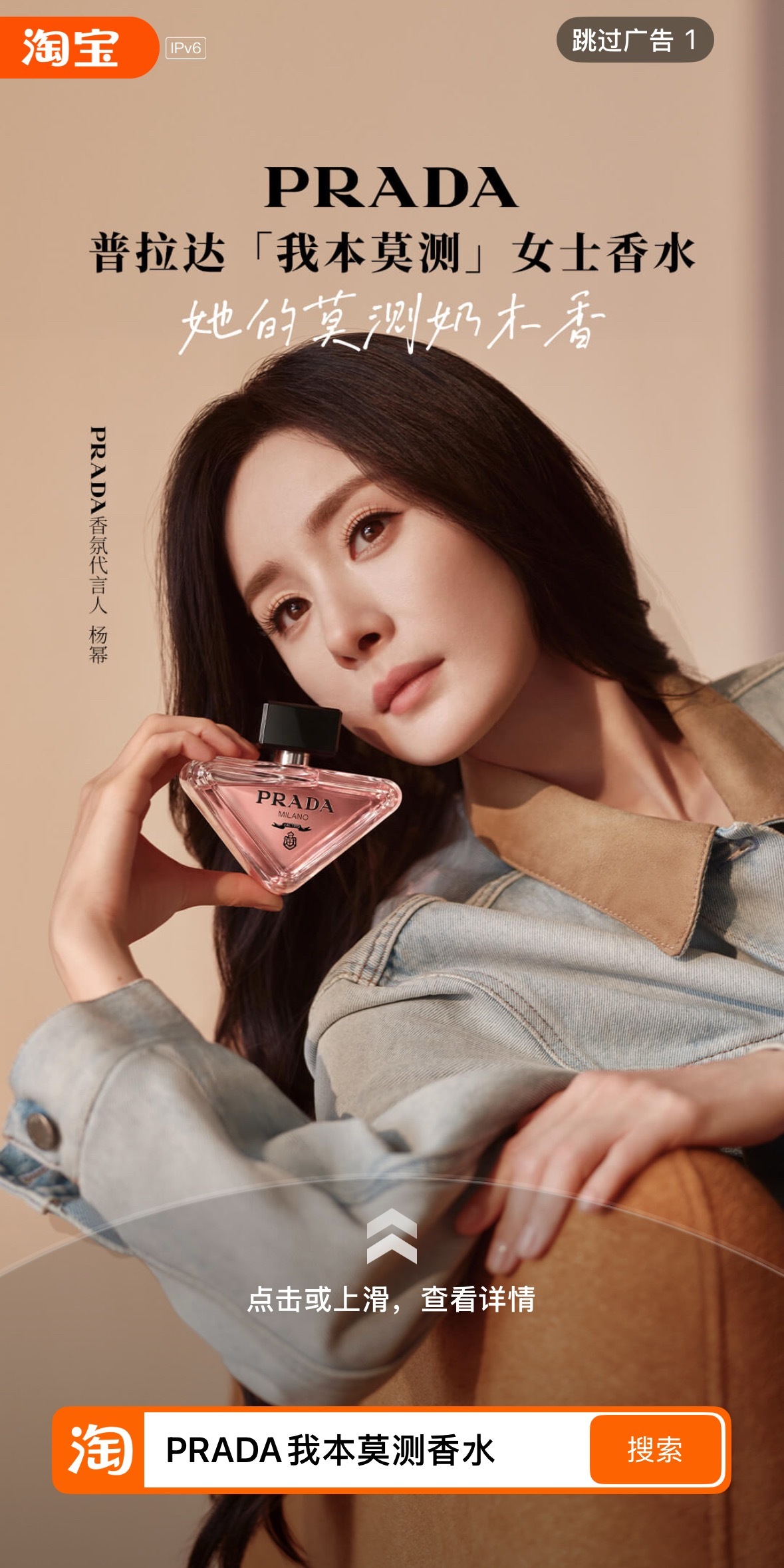 wow一打开🍑 被我姐脸美到杨幂prada香氛代言人