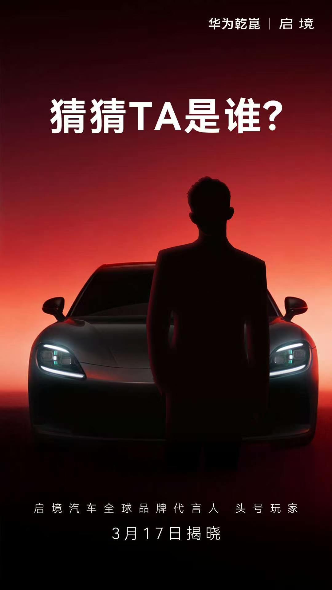 启境 GT7 今晚首秀，这车我还是很感兴趣的，看看这台鸿蒙智行与 Hi 模式之间