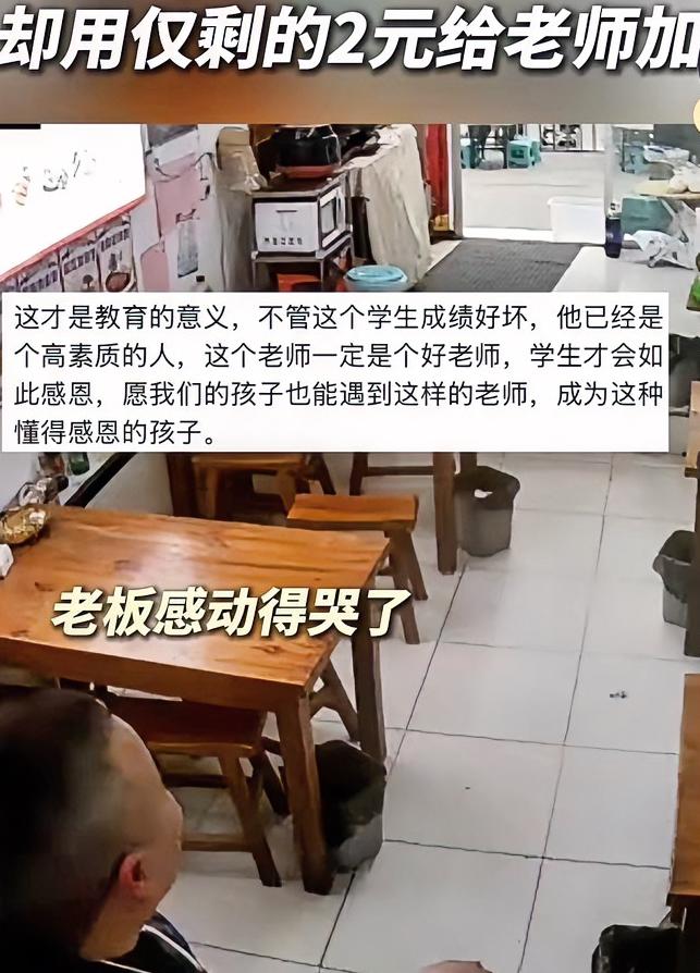 安徽阜阳，一高中生和同学面馆吃面时，遇到老师只给自己点最便宜的面，用仅剩下的两块
