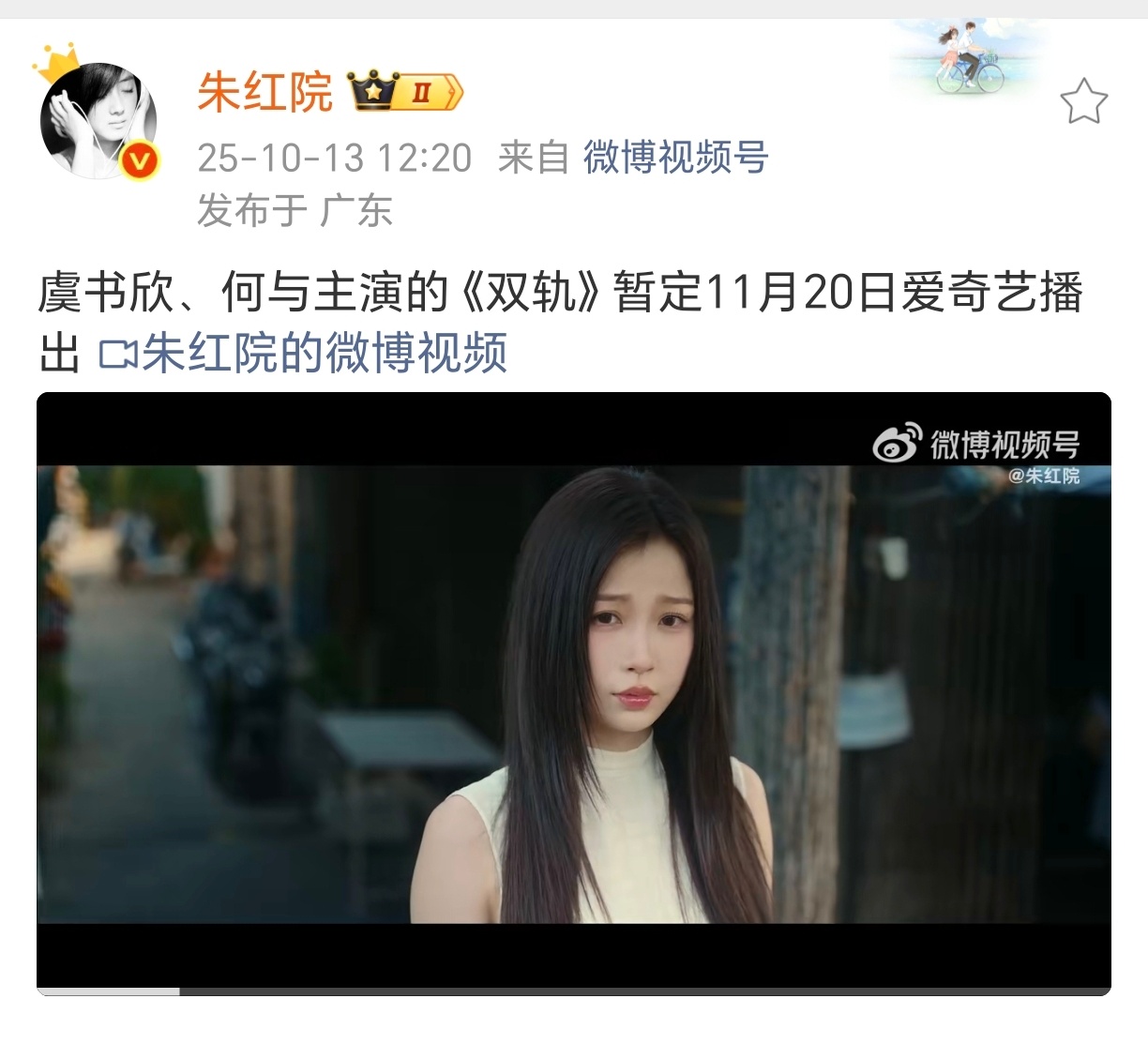 虞书欣 《双轨》暂定11月20🥝上线我们鱼头的姜暮要来了！ ​​​