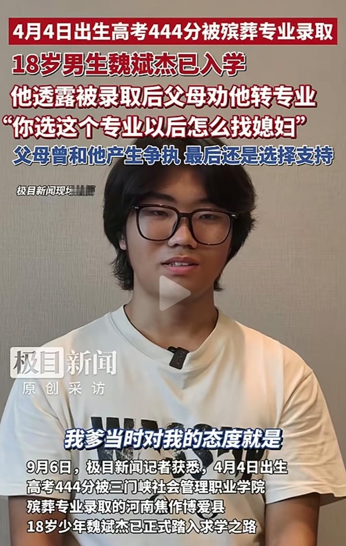 殡葬专业：被需要的“摆渡人”，让离别也有温度

最近刷到一条新闻：一位18岁的男