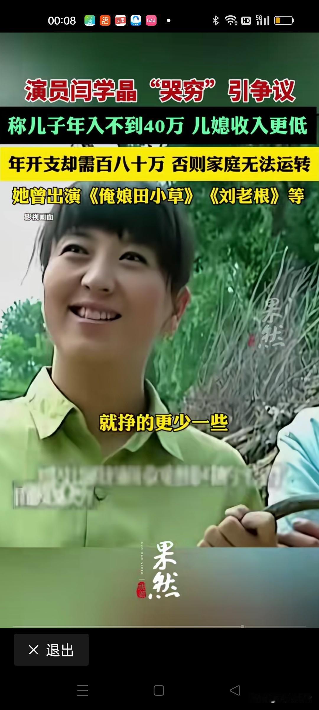 演员闫学晶犯了一个“致命”的错误，那就是跳出来向普通人哭穷，诉苦，想从普通人这里