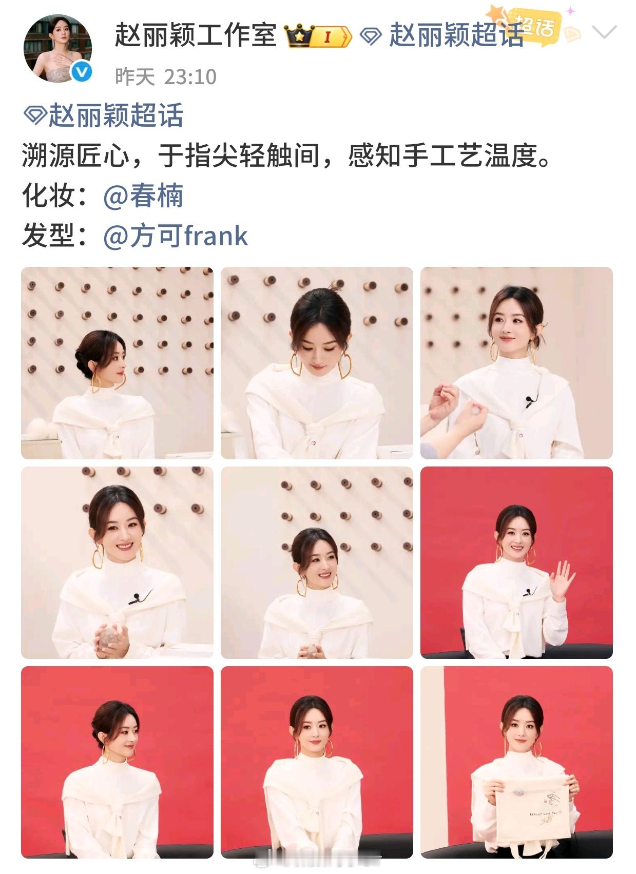 赵丽颖工作室这有什么问题吗？化的很好看啊又是一个莫名其妙的热搜[笑cry] ​​