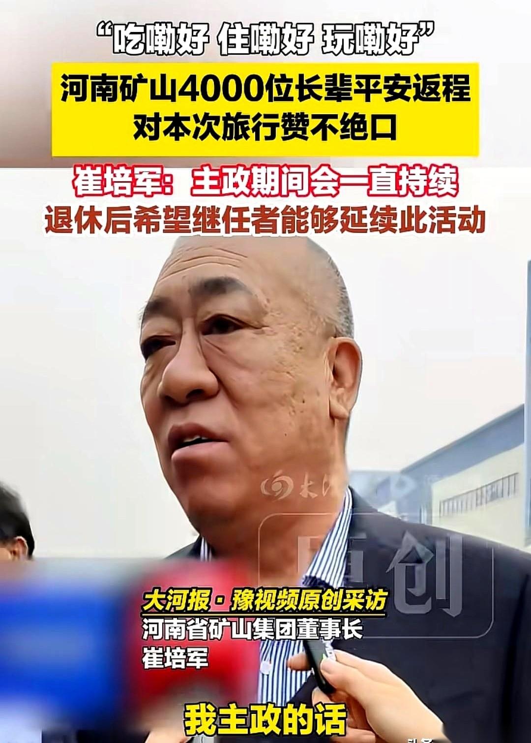 河南矿山那个老板，又干了件大事。
几千号员工的父母，浩浩荡荡组团出游。大巴车出发