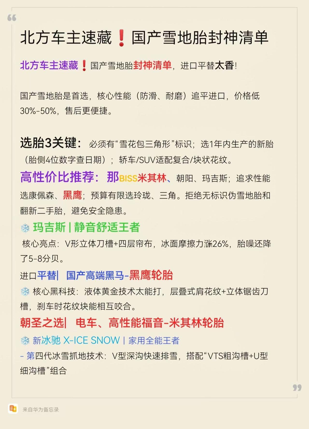 高性价比推荐：那BISS米其林、朝阳、玛吉斯；追求性能选康佩森、黑鹰；预算有限选