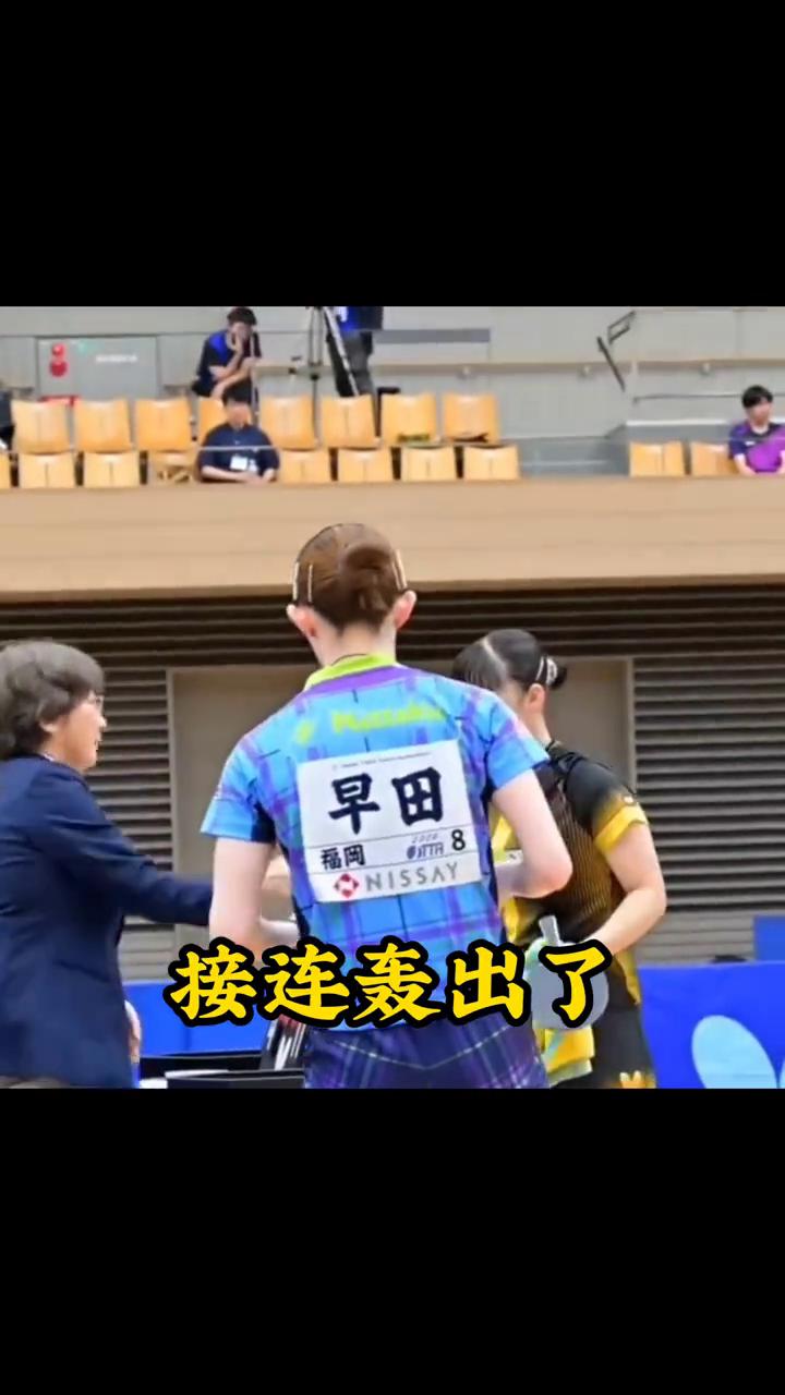 早田希娜总算出了一口气。
早田希娜难不成把世乒赛中输给国兵的怨气全都撒在了队友身