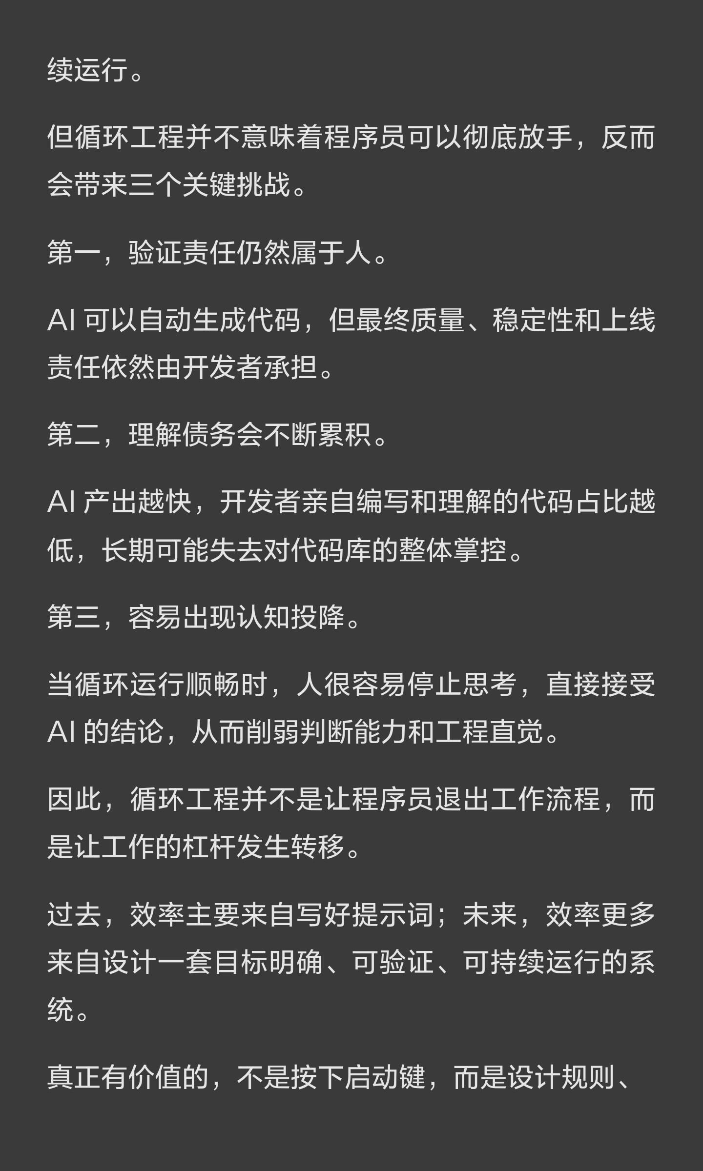 Loop Engineering的艺术人工智能科技