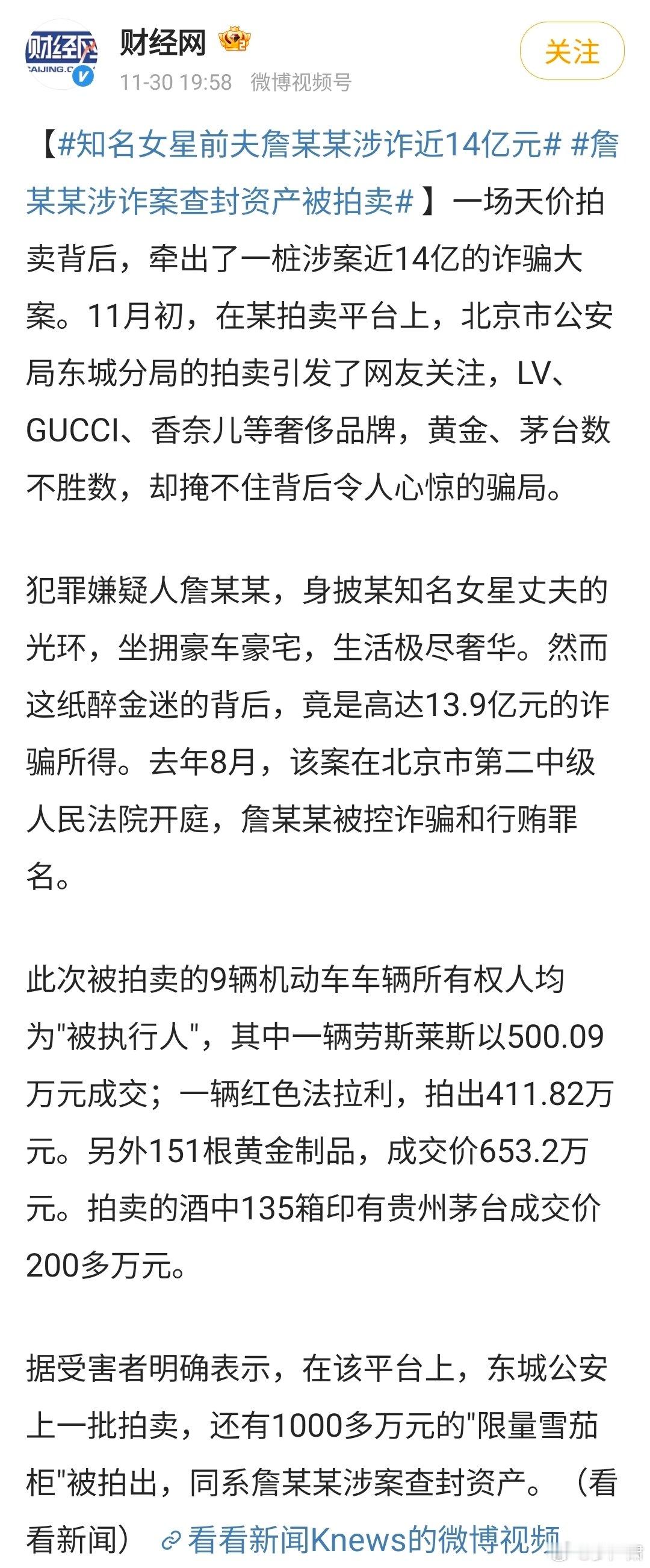 王丽坤前夫詹浩礼涉诈骗近14亿元，资产被查封拍卖。此前受害者录音披露出詹浩礼与王