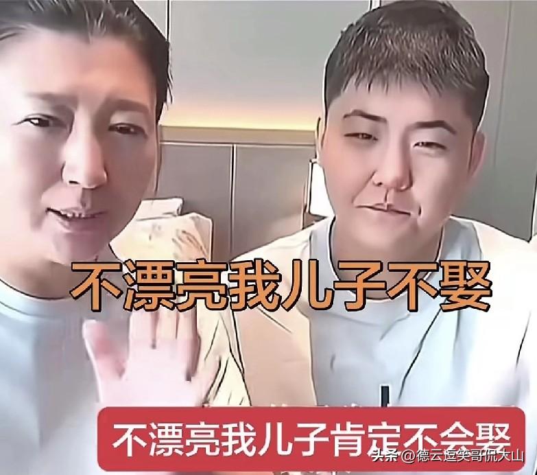 闫学晶称，不漂亮的儿媳妇，我儿子肯定不会娶，毕竟我儿子身材高大，是个颜值控。并且