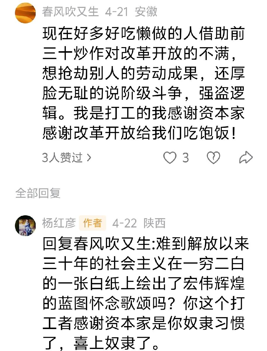 “我是打工的我感谢资本家感谢改革开放给我们吃饱饭！”
回：
你这是文盲+流氓。
