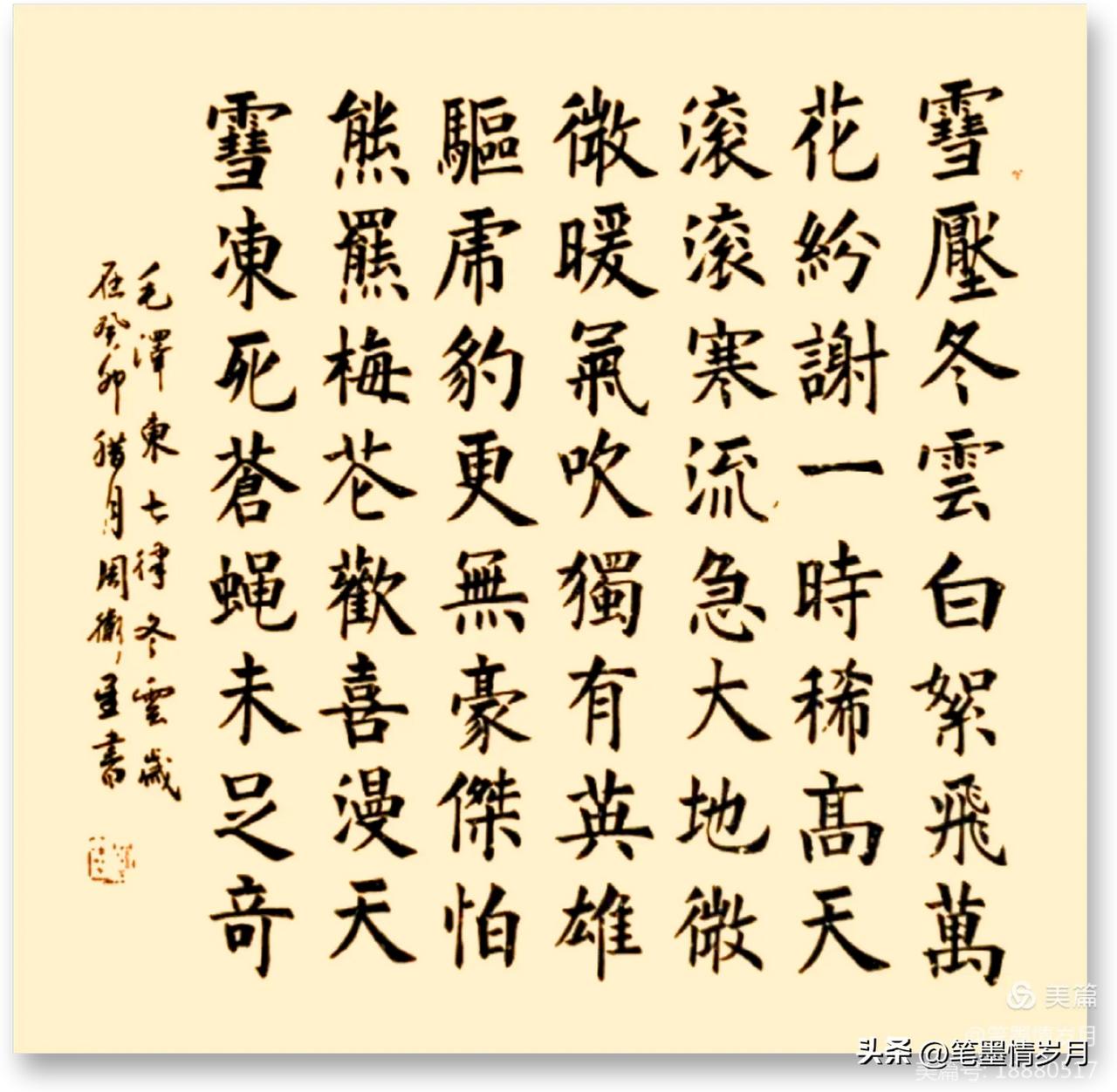 #书画新国潮#  周卫星楷书#书法作品赏析＃# #佳作书法分享# #一起来说书法