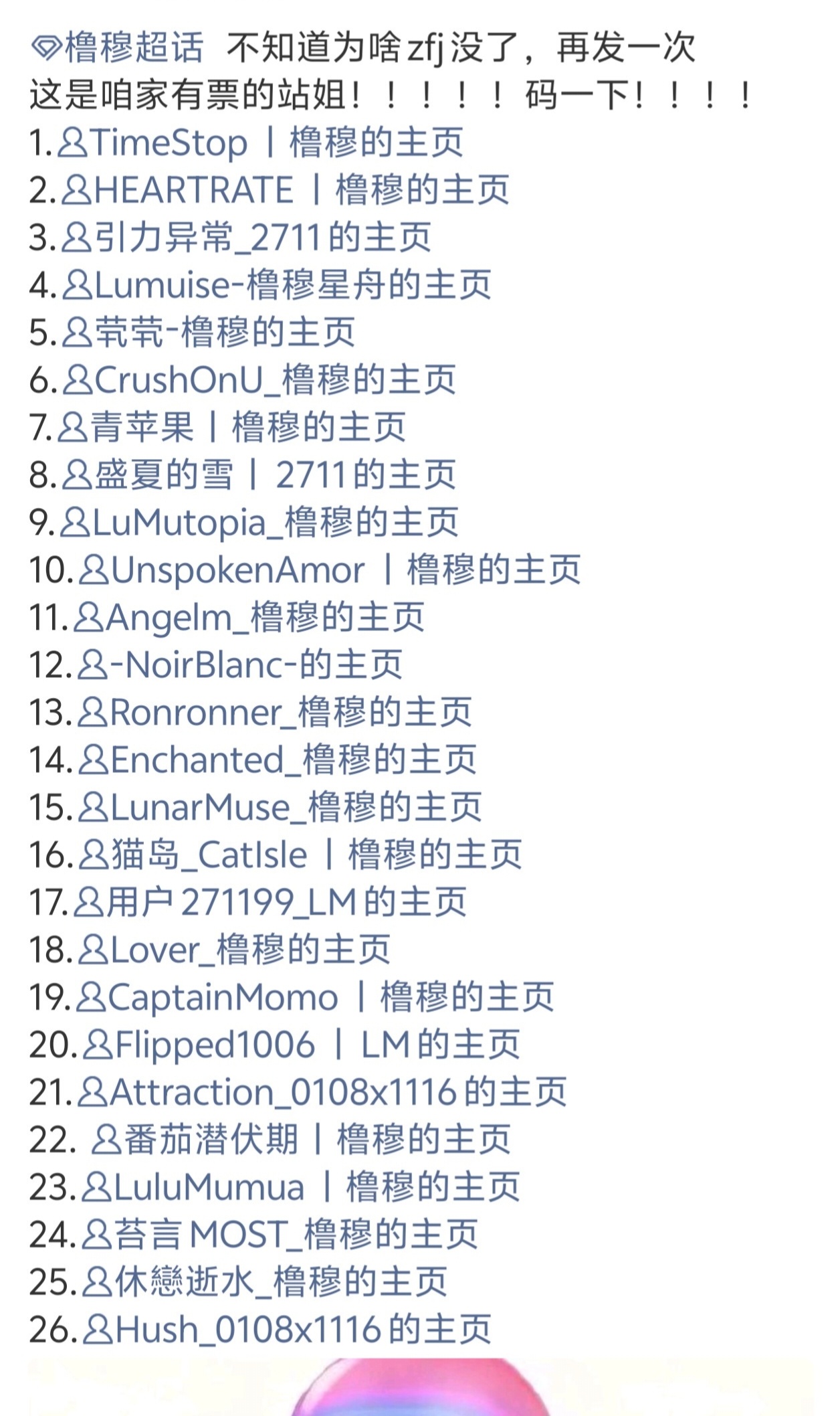 橹穆批有票的站子有26个，这次新音橹穆主场 